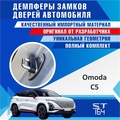 Omoda C5 2251 - фото 10297