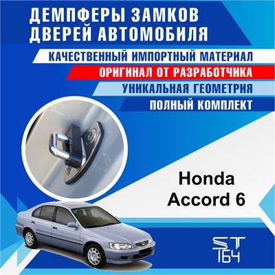 Honda Accord (6 generation) 2256 - фото 10332