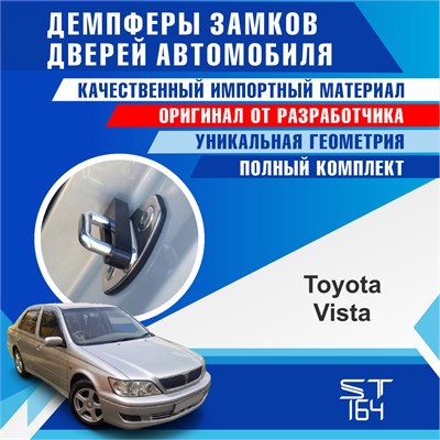 Toyota Vista 2257 - фото 10338