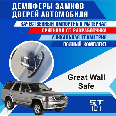 Great Wall Safe 2260 - фото 10365