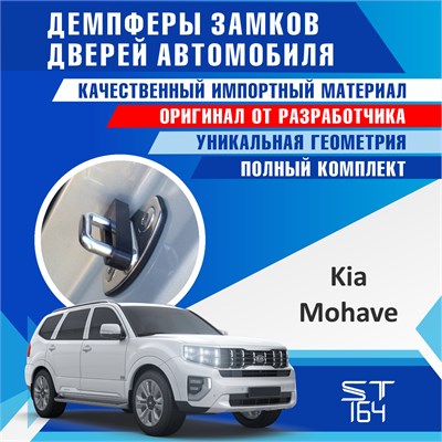 Kia Mohave 2267