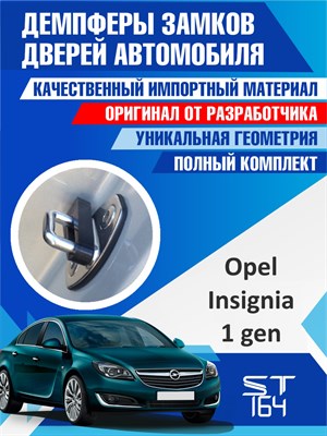 Opel Insignia (1st generation) - фото 7010