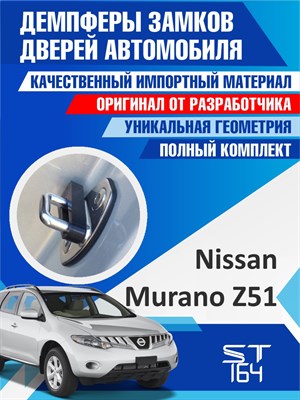 Nissan Murano z51 - фото 7026