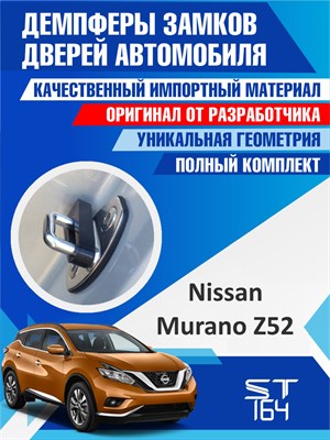 Nissan Murano z52 - фото 7031