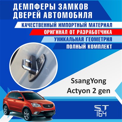 SsangYong Actyon (2nd generation) - фото 7075