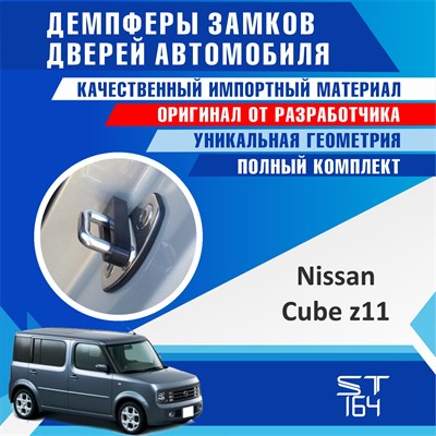 Nissan Cube Z11 - фото 7100