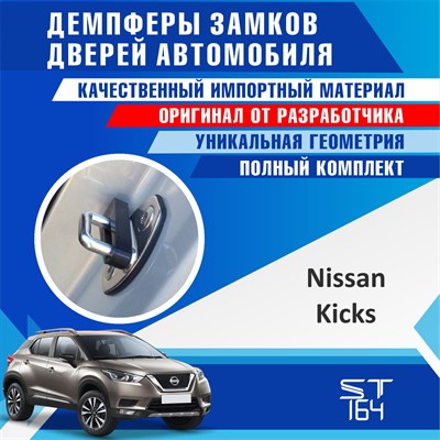 Nissan Kicks - фото 7102