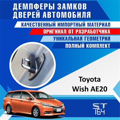 Toyota Wish AE20 - фото 7215