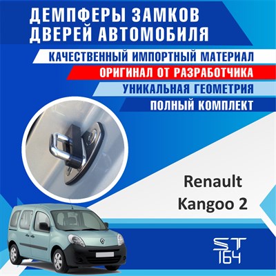 Renault Kangoo (2nd generation) - фото 7258