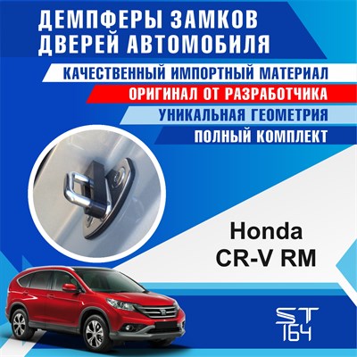 Honda CR-V RM (4th generation) - фото 7288
