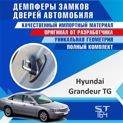 Hyundai Grandeur TG - фото 7327