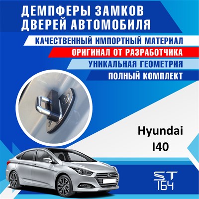 Hyundai I40 - фото 7496