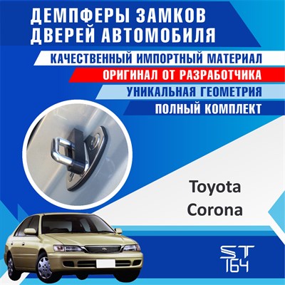 Toyota Corona - фото 7641
