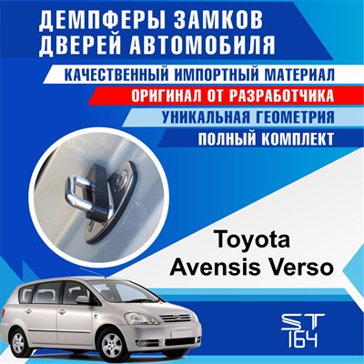 Toyota Avensis Verso - фото 7666