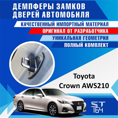Toyota Crown (AWS 210) - фото 7776