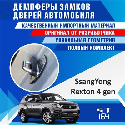 SsangYong Rexton (4rd generation) - фото 7819
