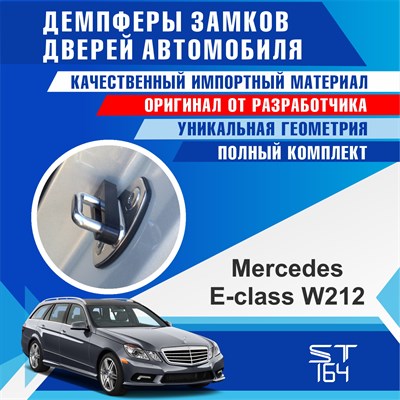Mercedes-Benz E-Class W212 - фото 7849