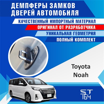 Toyota Noah - фото 7850