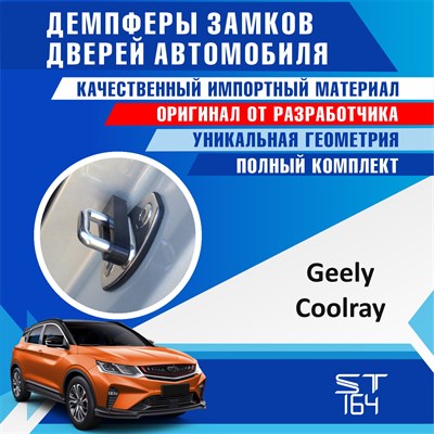 Geely Coolray - фото 7899