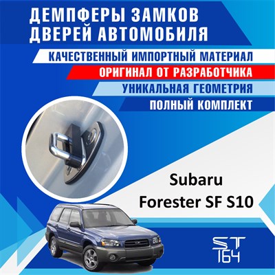 Subaru Forester SF (S10) - фото 7944