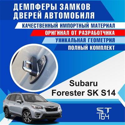 Subaru Forester SK (S14) - фото 7947