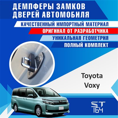Toyota Voxy - фото 8138