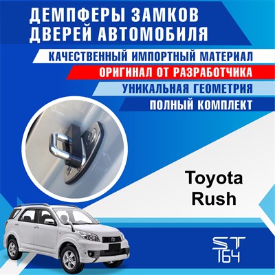 Toyota Rush - фото 8258