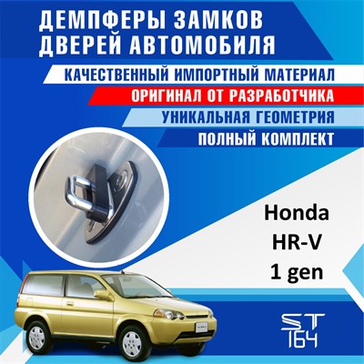 Honda HR-V (1st generation) - фото 8318