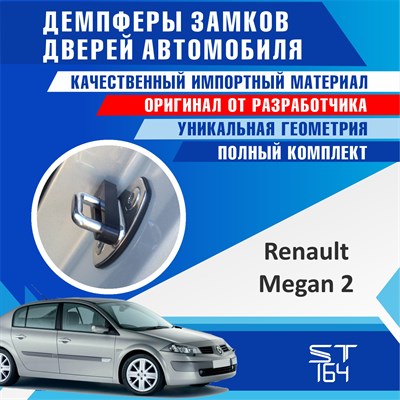 Renault Megane 2 - фото 8381