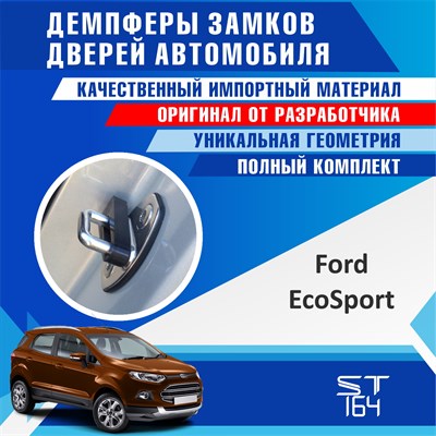 Ford EcoSport - фото 8544
