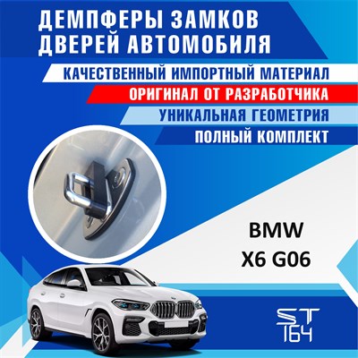 BMW X6 G06 - фото 8632