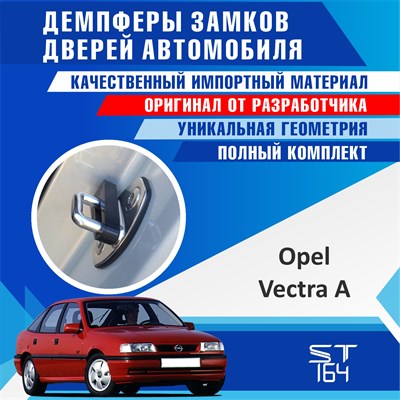 Opel Vectra A - фото 8709