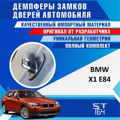 BMW X1 E84 - фото 8787