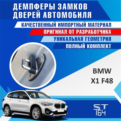 BMW X1 F48 - фото 8788