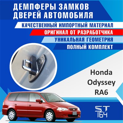 Honda Odyssey RA6 (2nd generation) 2192 - фото 9298