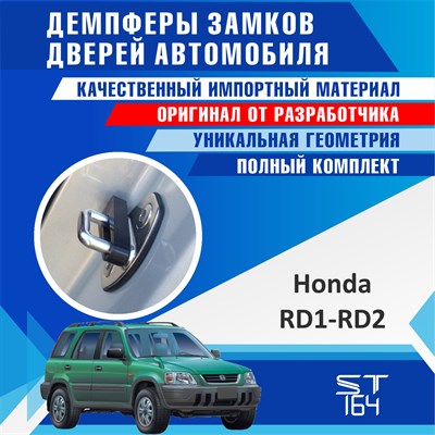 Honda CR-V RD1-RD2 (1st generation) - фото 9394