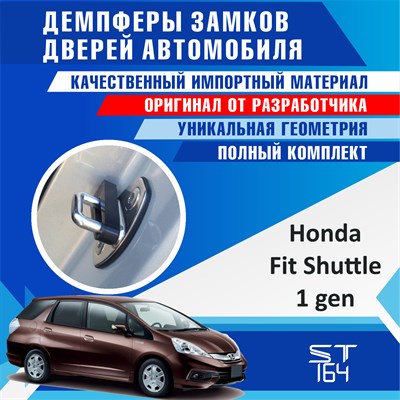 Honda Fit Shuttle (1st generation) 2199 - фото 9442