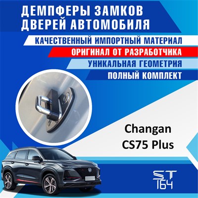 Changan C755 Plus 2203 - фото 9477