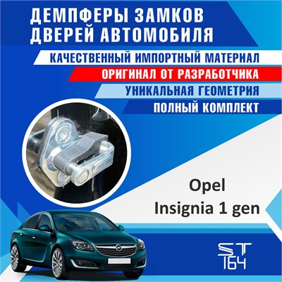 Opel Insignia (1st generation) 2110 - фото 9550