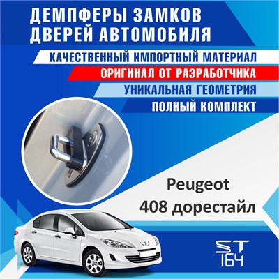 Peugeot 408 2003 - фото 9557