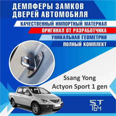 SsangYong Actyon Sport 2121 - фото 9573