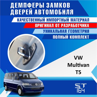 VW Multivan T5 2211 - фото 9618