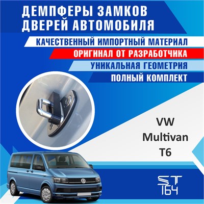 VW Multivan T6 2212 - фото 9624