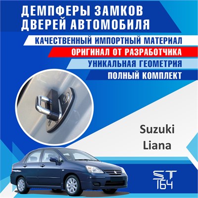 Suzuki Liana 2215 - фото 9635