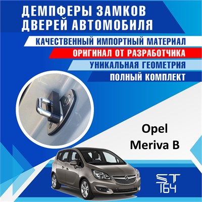 Opel Meriva B 2217 - фото 9694