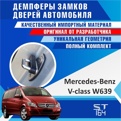 Mercedes-Benz V-Class (Vito) W639 2219 - фото 9823