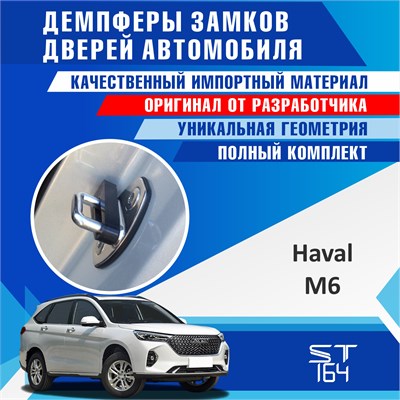 Haval M6 2221 - фото 9839