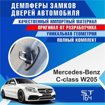 Mercedes-Benz С-Class W205 2223 - фото 9865