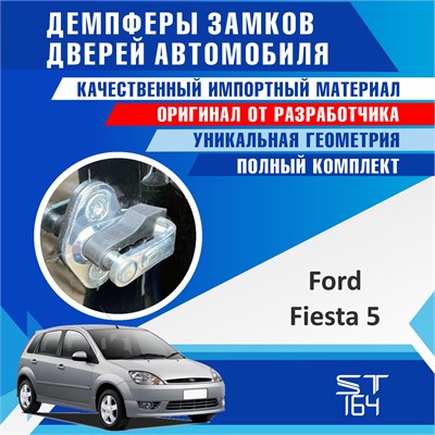 Ford Fiesta (5 generation) 2224 - фото 9931