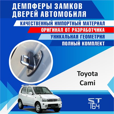 Toyota Cami 2226 - фото 9948